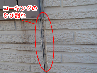 千葉県富津市　外壁点検　コーキングのひび割れ
